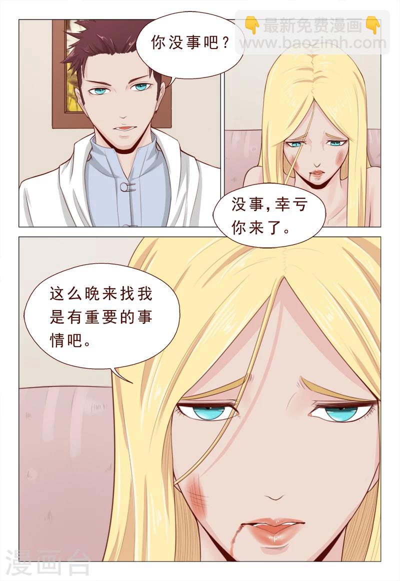 第17话 旧情人的背叛苦衷-第17话