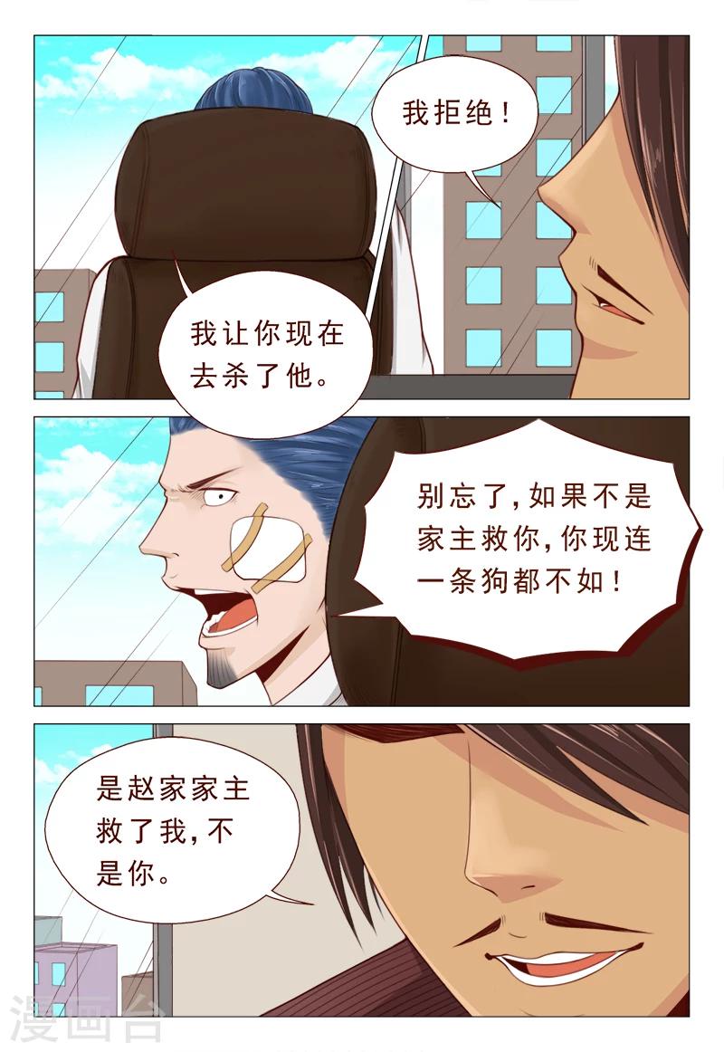 第19话 一言不合开珠宝店-第19话