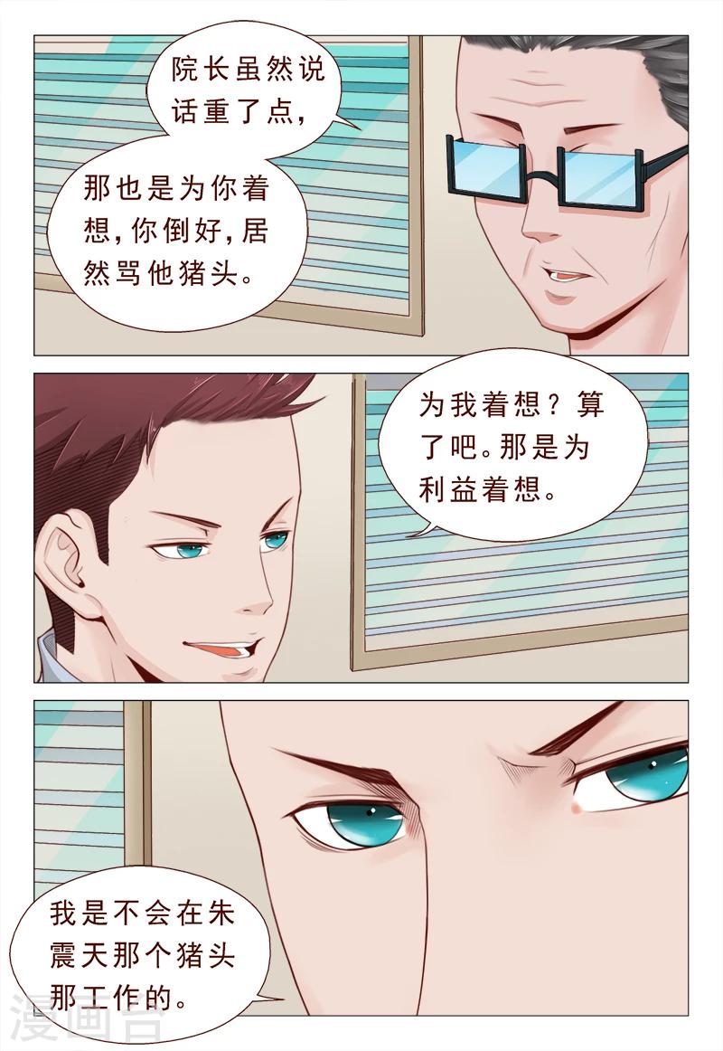 第19话 一言不合开珠宝店-第19话