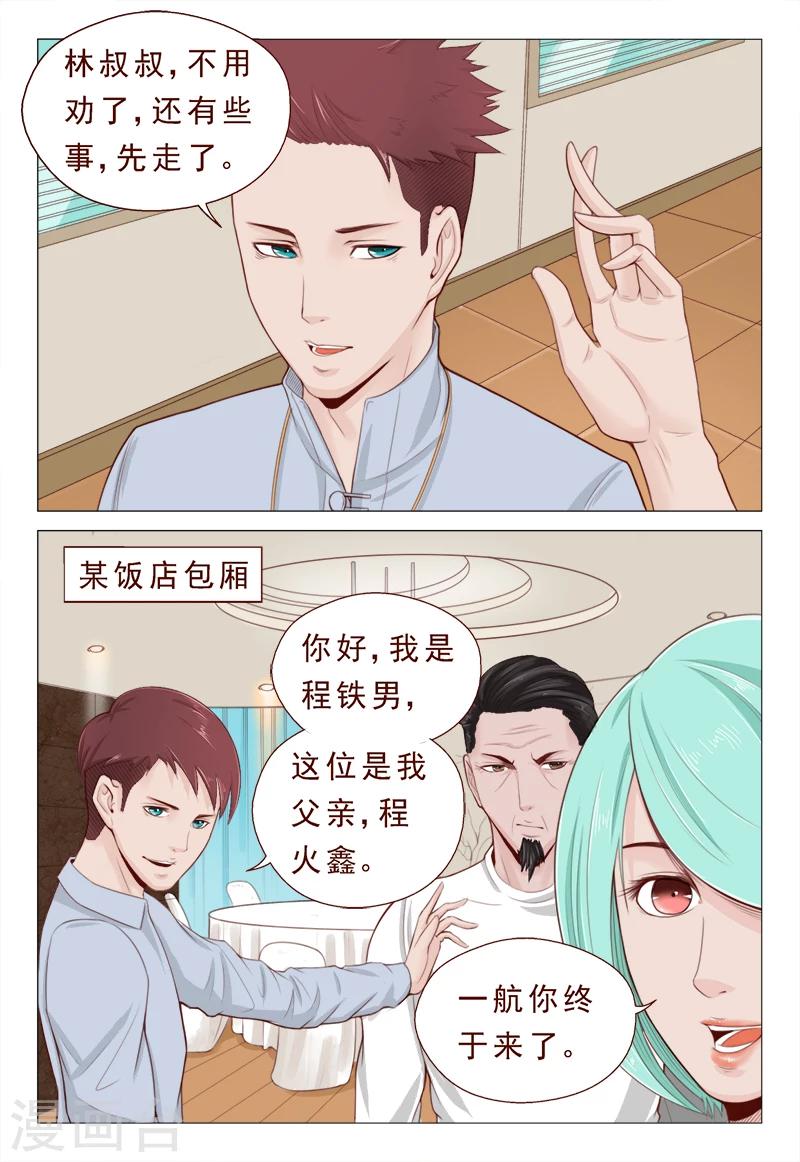 第19话 一言不合开珠宝店-第19话