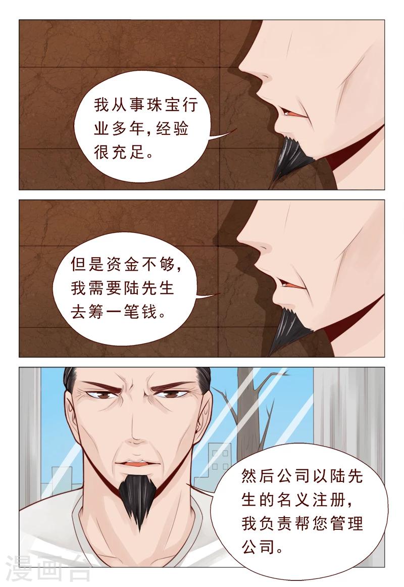第19话 一言不合开珠宝店-第19话