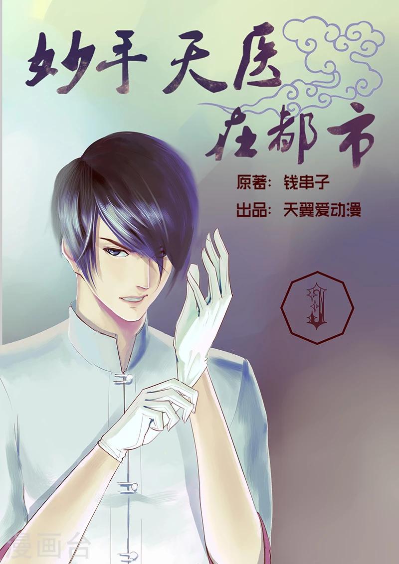 第3话 逼旧情人现身-第3话