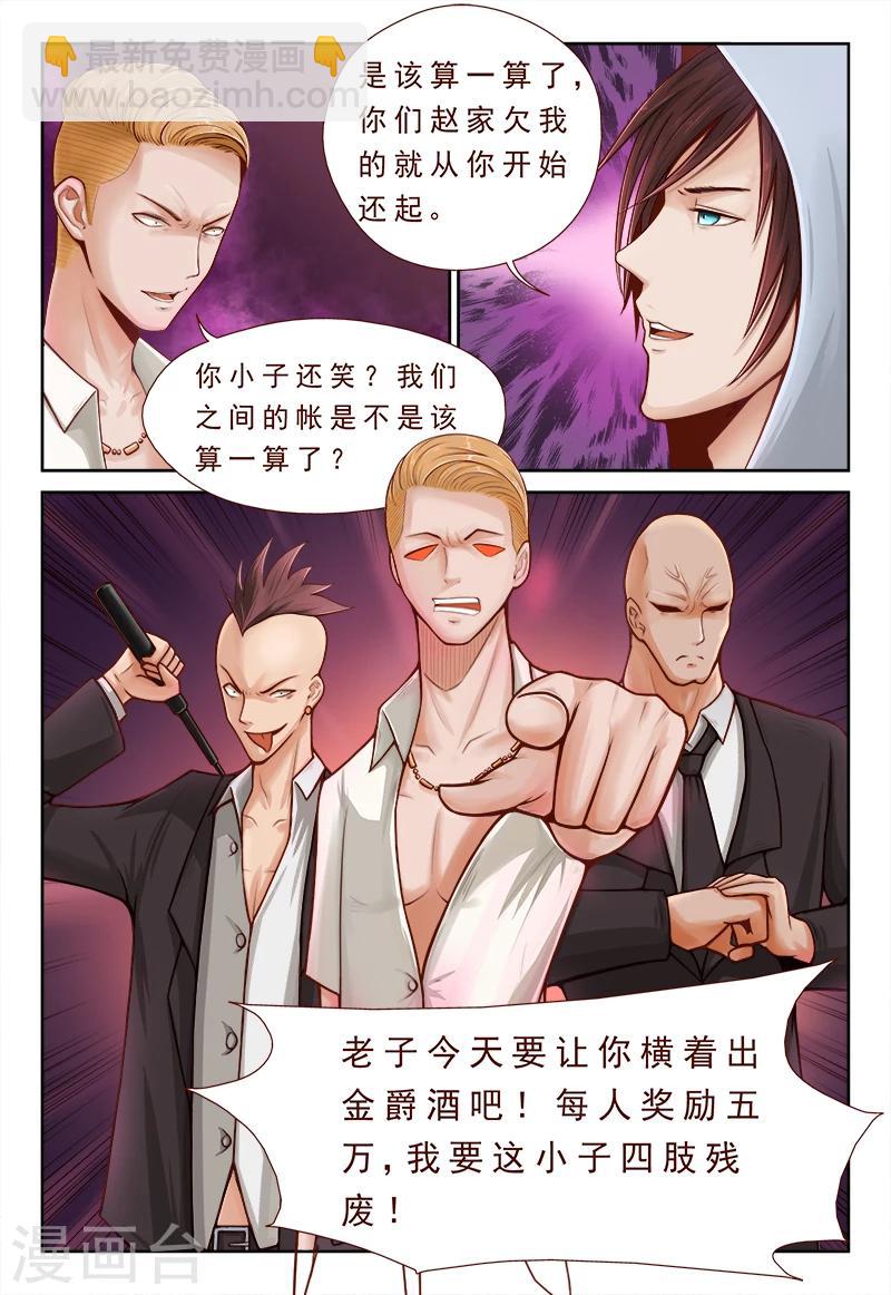 第3话 逼旧情人现身-第3话