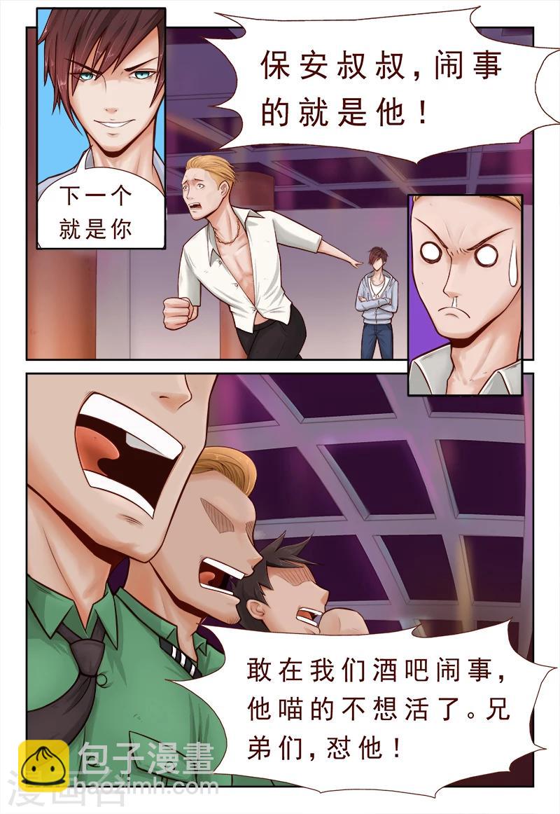 第3话 逼旧情人现身-第3话