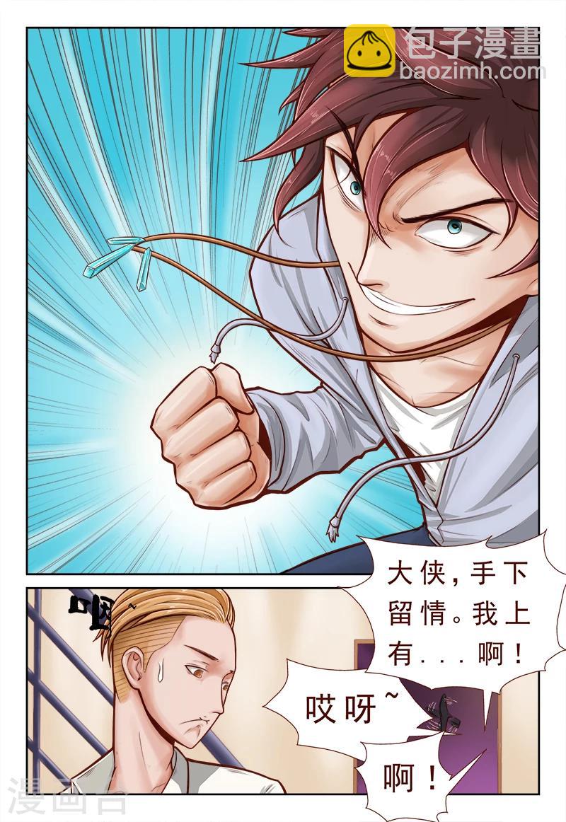 第3话 逼旧情人现身-第3话
