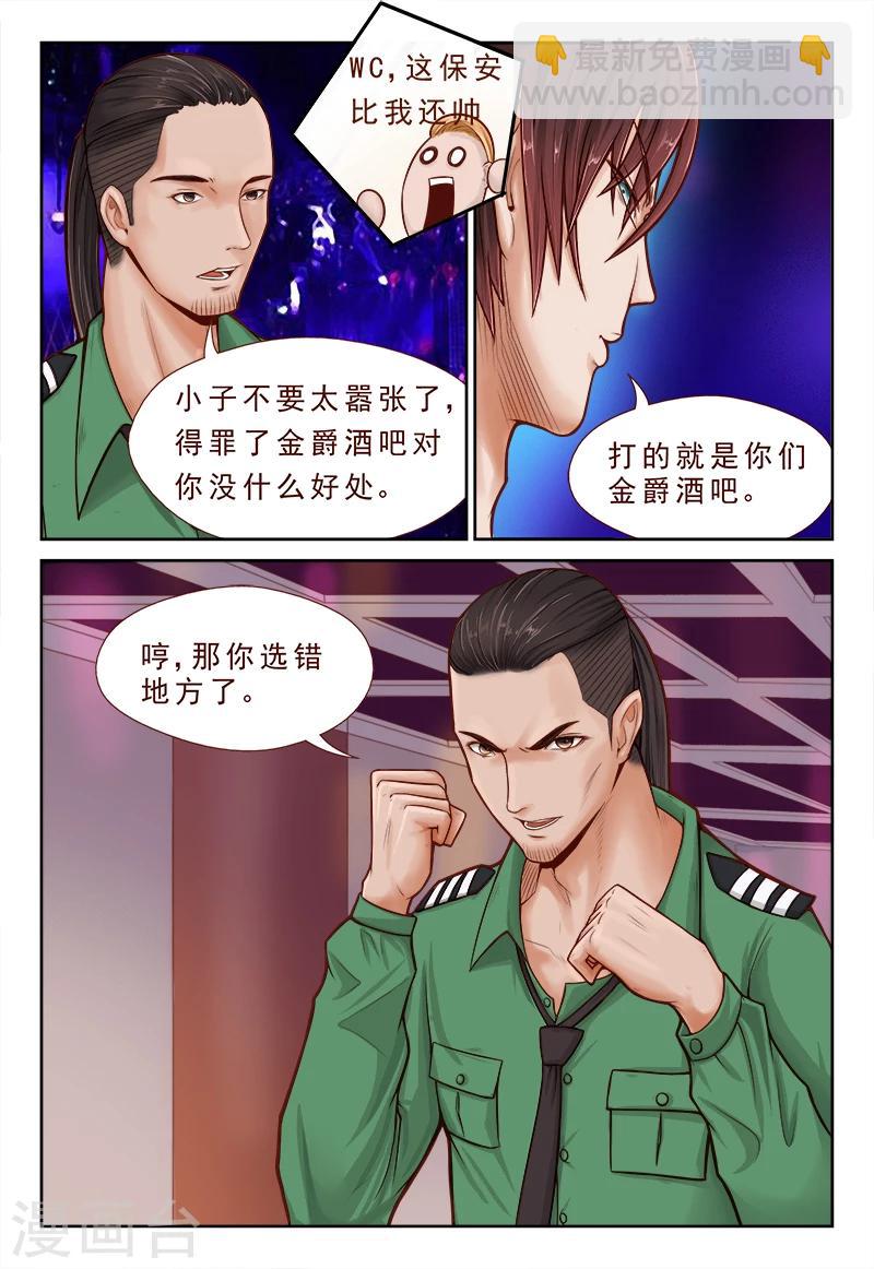 第3话 逼旧情人现身-第3话