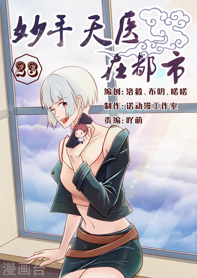 第23话 没让你脱光呀！-第23话