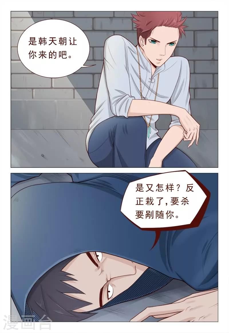 第25话 要杀要剐随便你-第25话