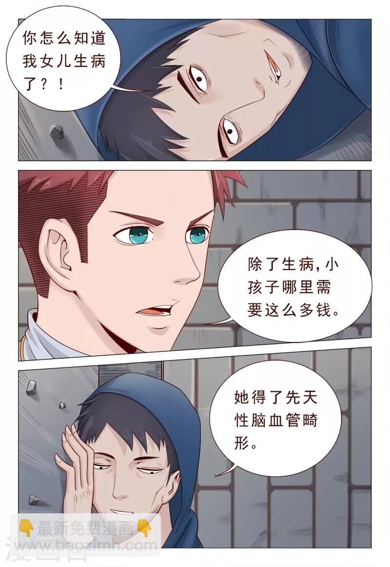 第25话 要杀要剐随便你-第25话