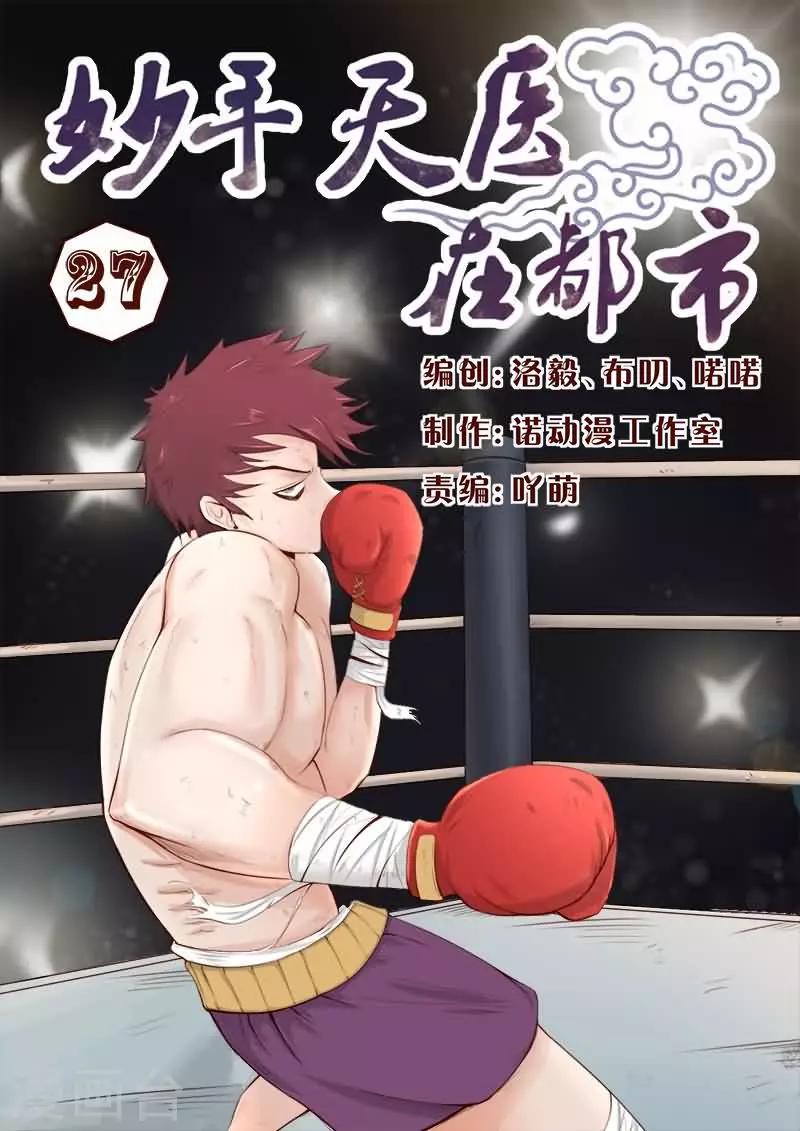 第27话 拳头还给你！-第27话