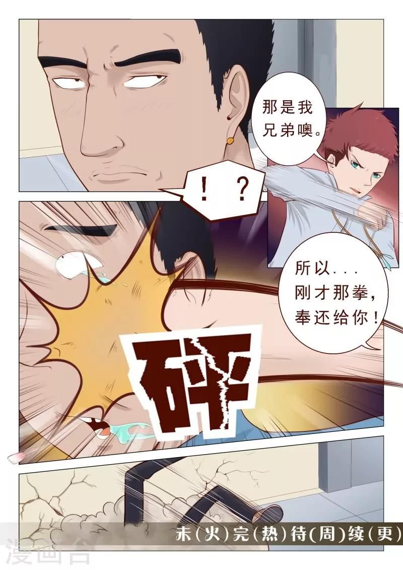 第27话 拳头还给你！-第27话