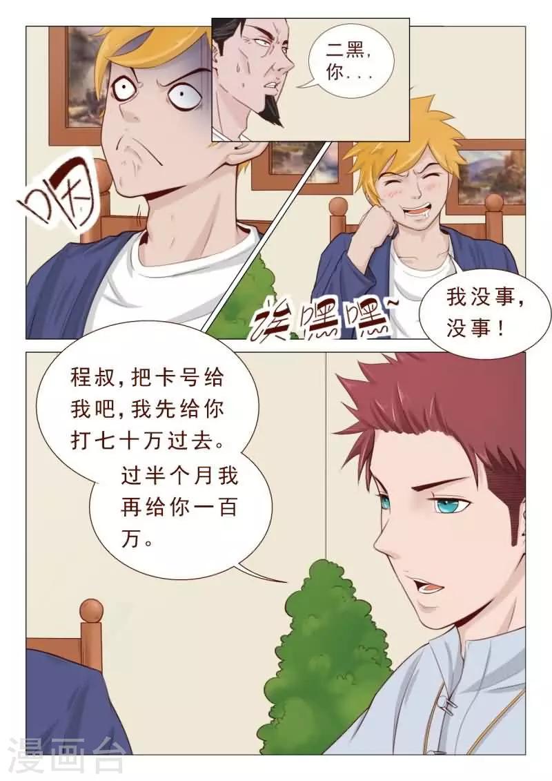 第27话 拳头还给你！-第27话