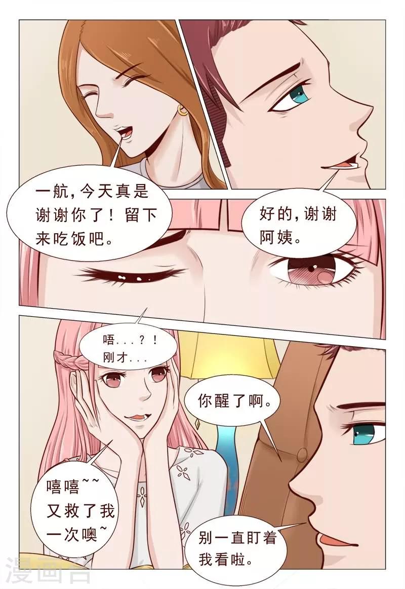 第31话 别一直盯着我看啦！-第31话