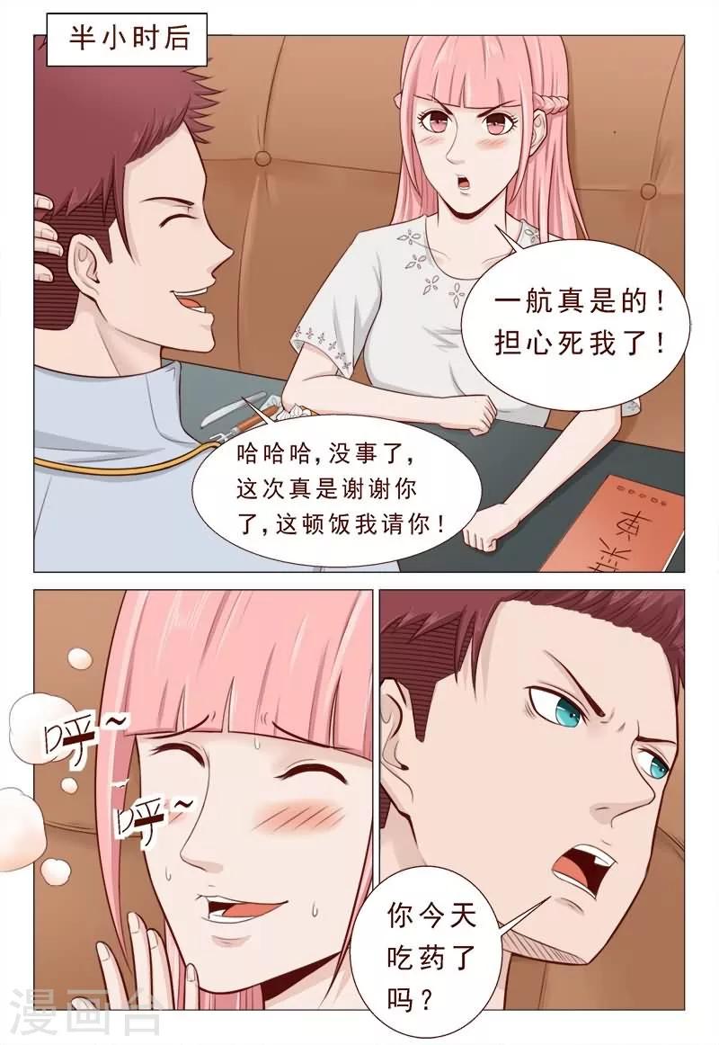 第31话 别一直盯着我看啦！-第31话