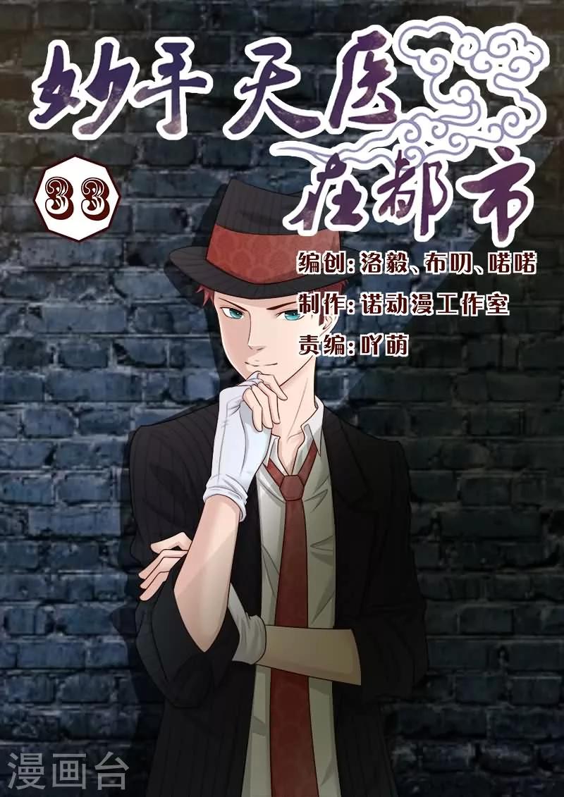 第33话 家产美人全归我-第33话