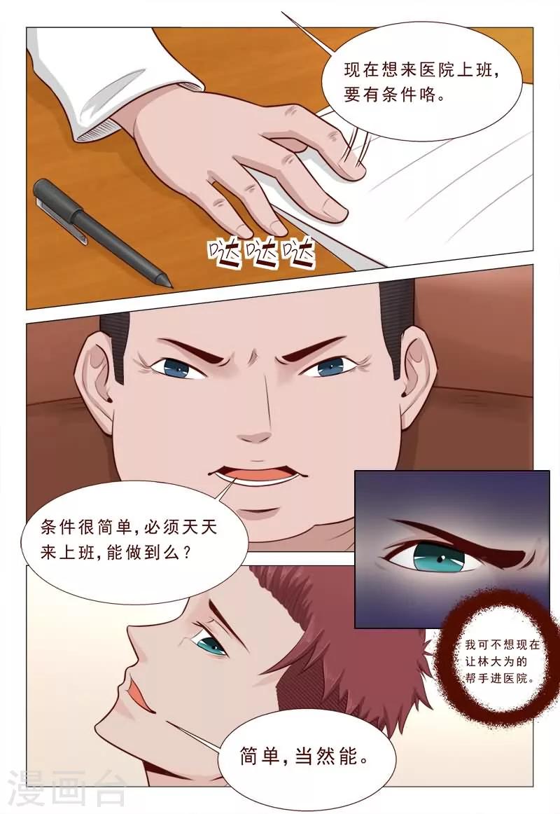 第33话 家产美人全归我-第33话