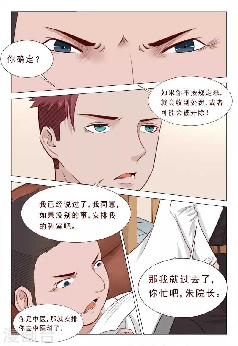第33话 家产美人全归我-第33话