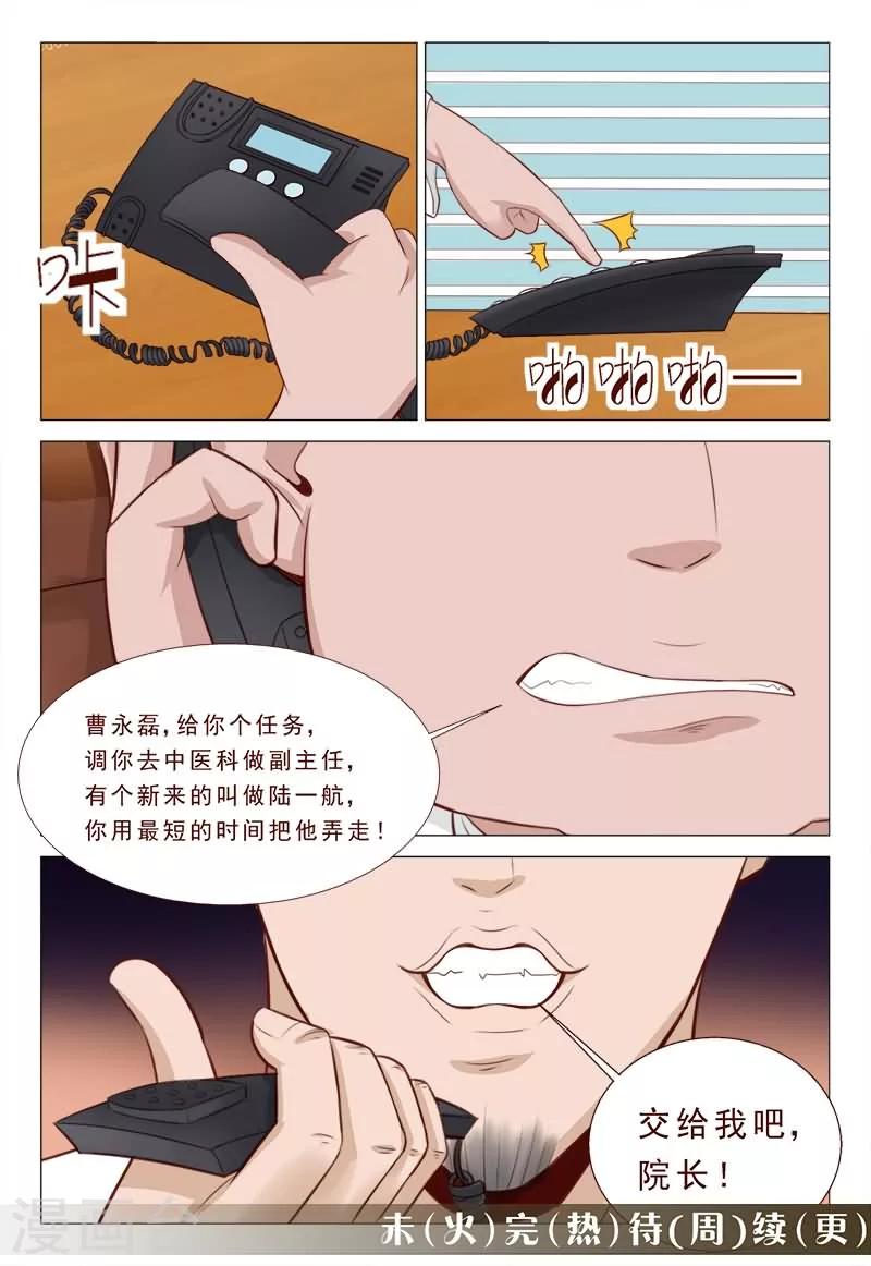 第33话 家产美人全归我-第33话