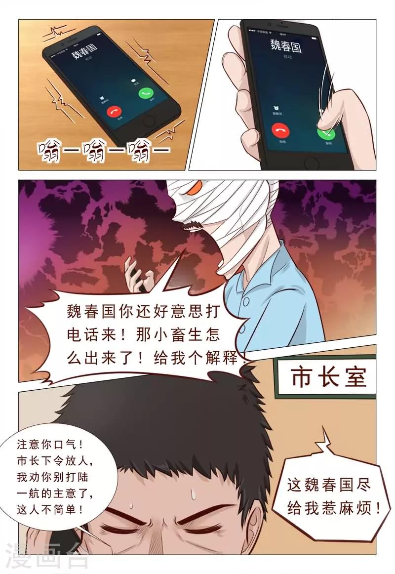 第33话 家产美人全归我-第33话