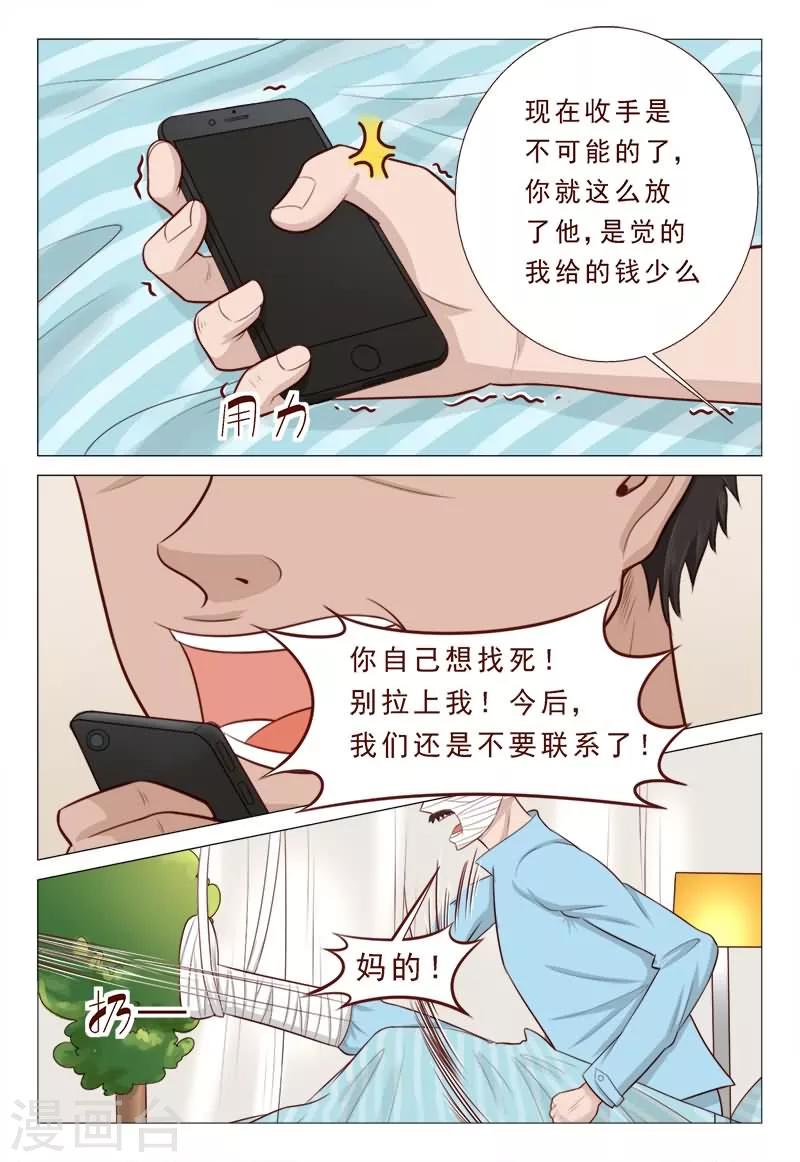 第33话 家产美人全归我-第33话