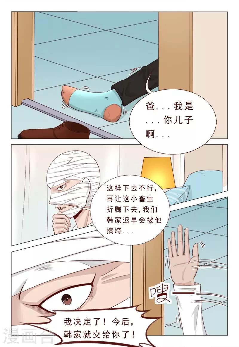 第33话 家产美人全归我-第33话