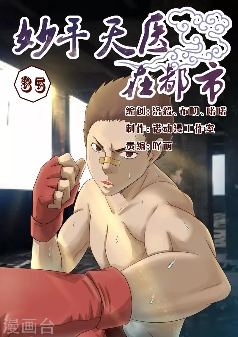 第35话 卧槽太惨烈-第35话