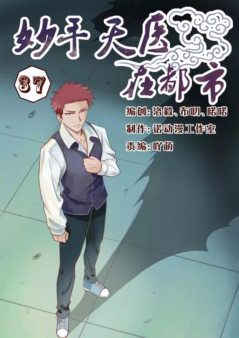 第37话 冲破二路针法-第37话