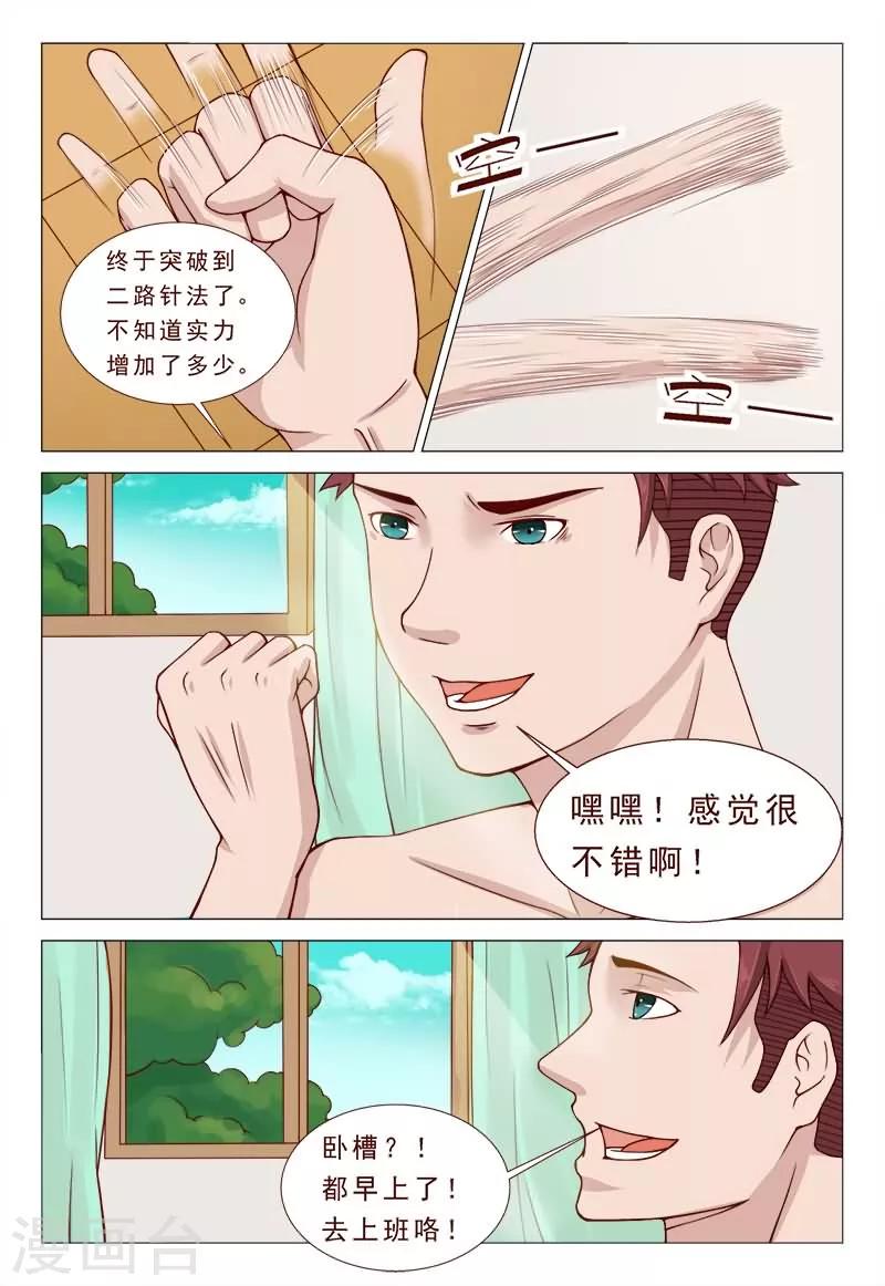 第37话 冲破二路针法-第37话