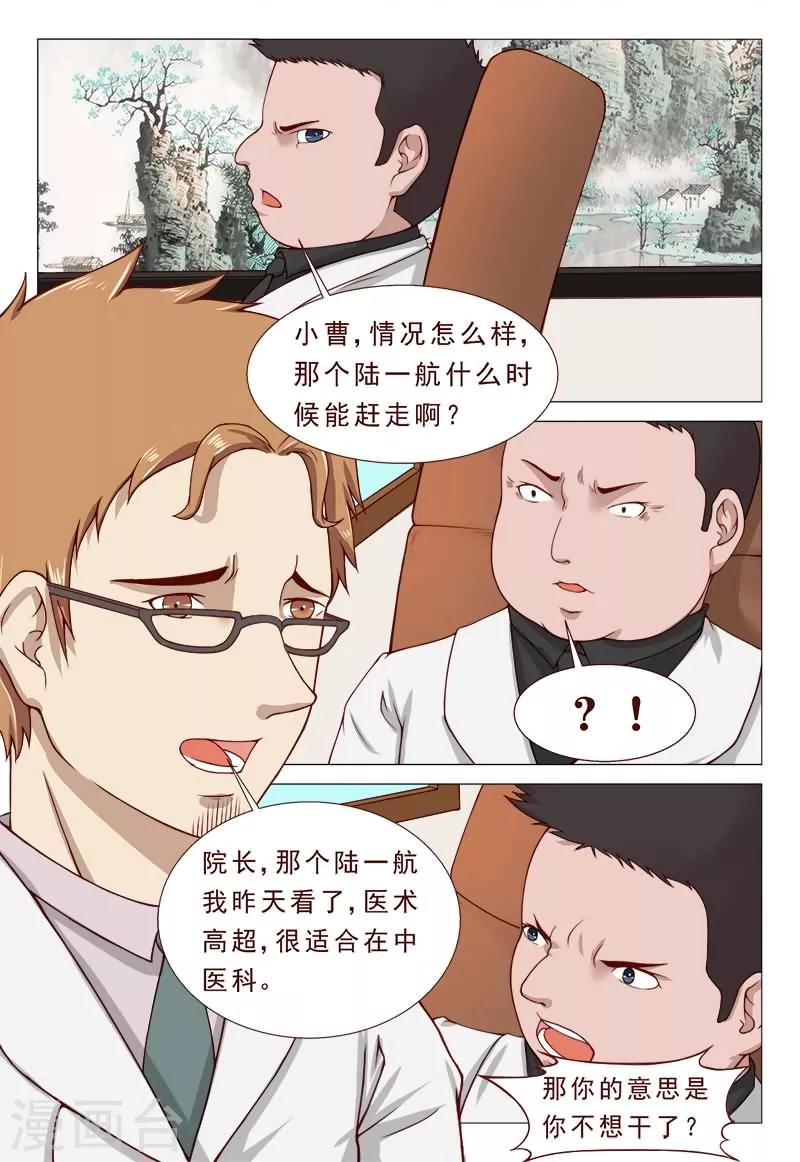 第37话 冲破二路针法-第37话