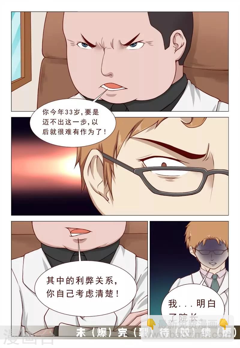 第37话 冲破二路针法-第37话