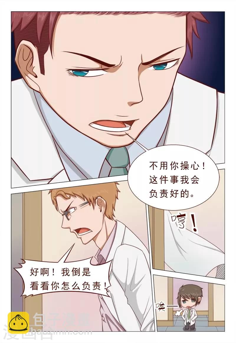 第39话 我会负责的！-第39话
