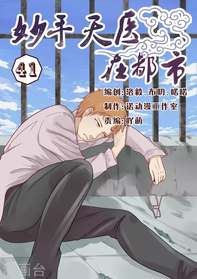 第41话 胃穿孔？恶毒的男人-第41话