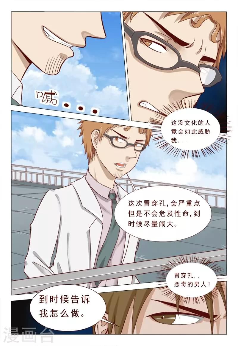 第41话 胃穿孔？恶毒的男人-第41话