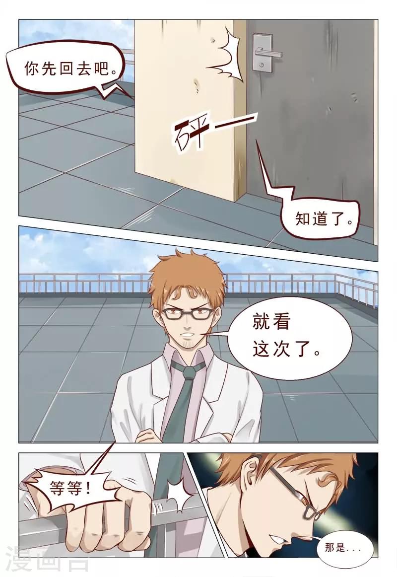 第41话 胃穿孔？恶毒的男人-第41话