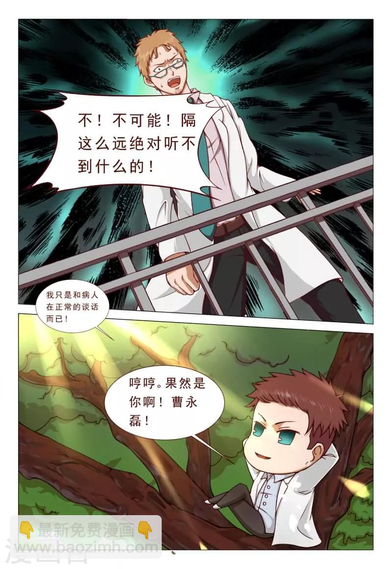 第41话 胃穿孔？恶毒的男人-第41话