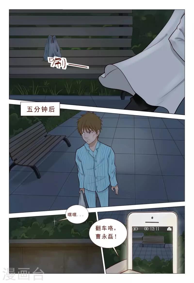 第41话 胃穿孔？恶毒的男人-第41话