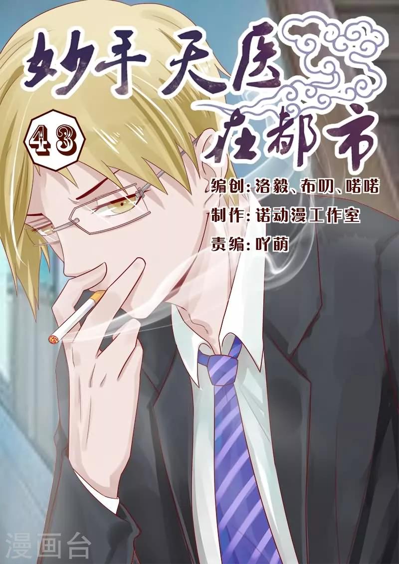 第43话 怎么做出这样的事-第43话