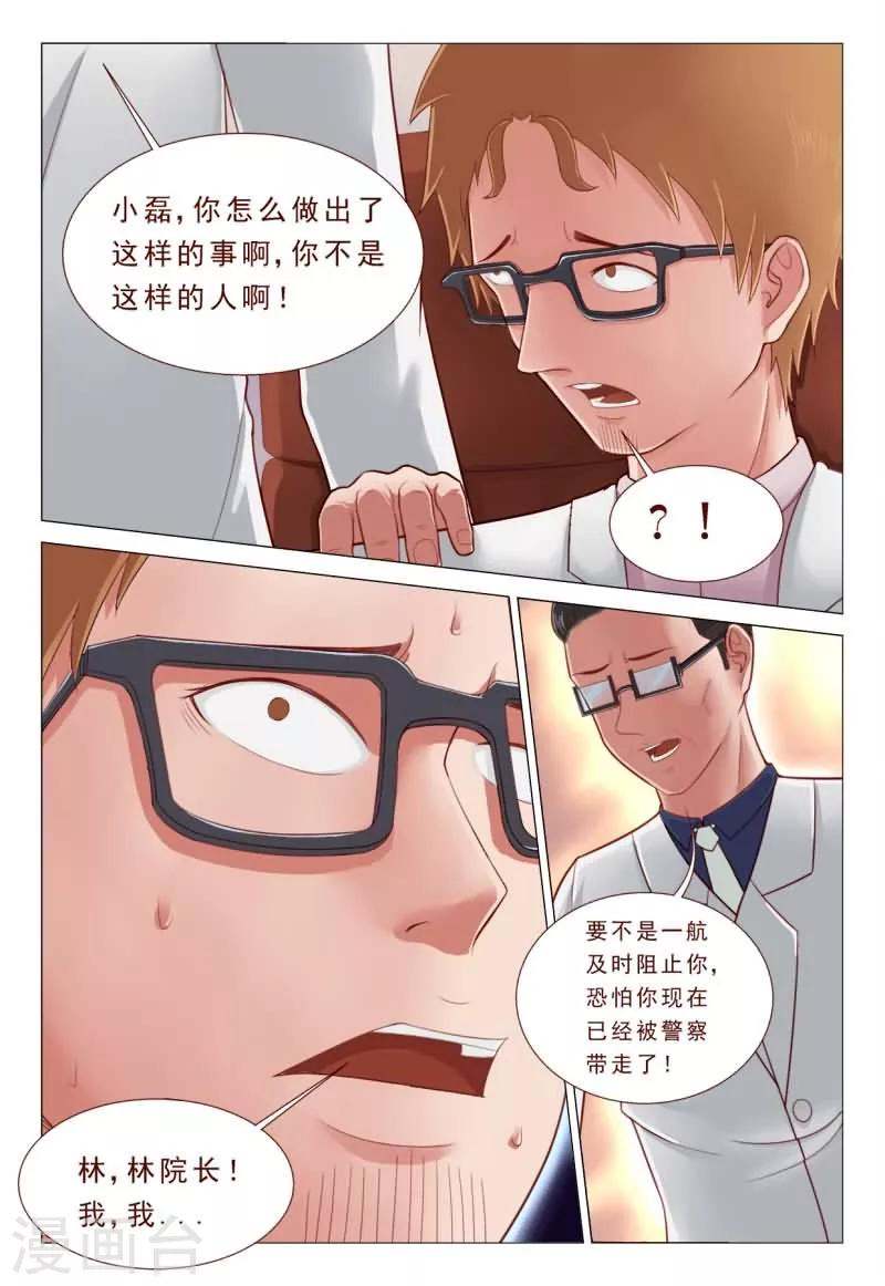 第43话 怎么做出这样的事-第43话