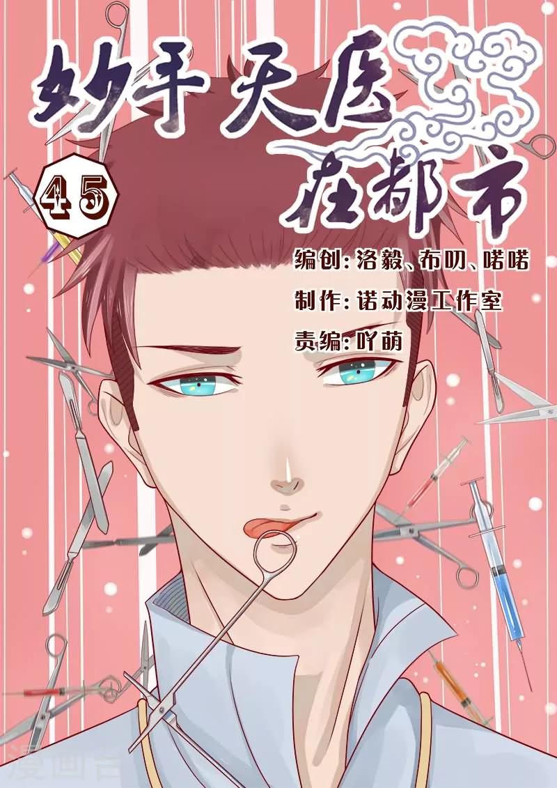 第45话 又是个阴谋，够狠！-第45话