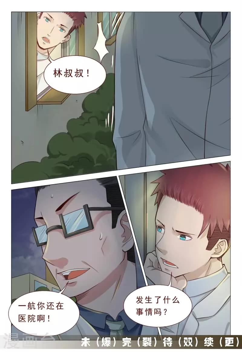 第45话 又是个阴谋，够狠！-第45话