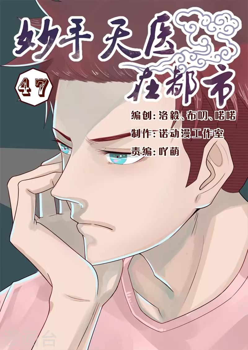 第47话 搞得我全身上下都疼-第47话