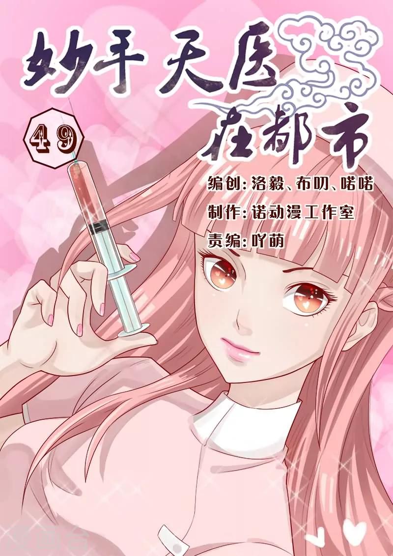 第49话 这小妮子还挺厉害的-第49话
