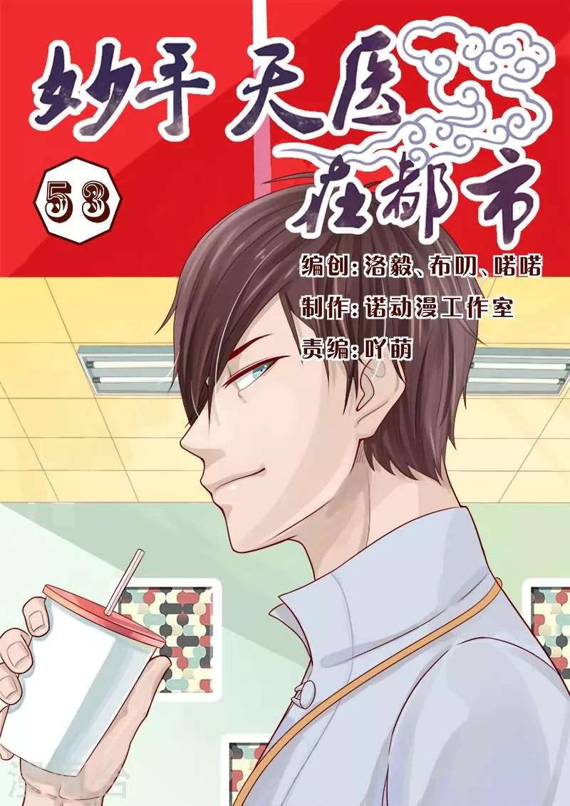 第53话 我会让你后悔一辈子-第53话