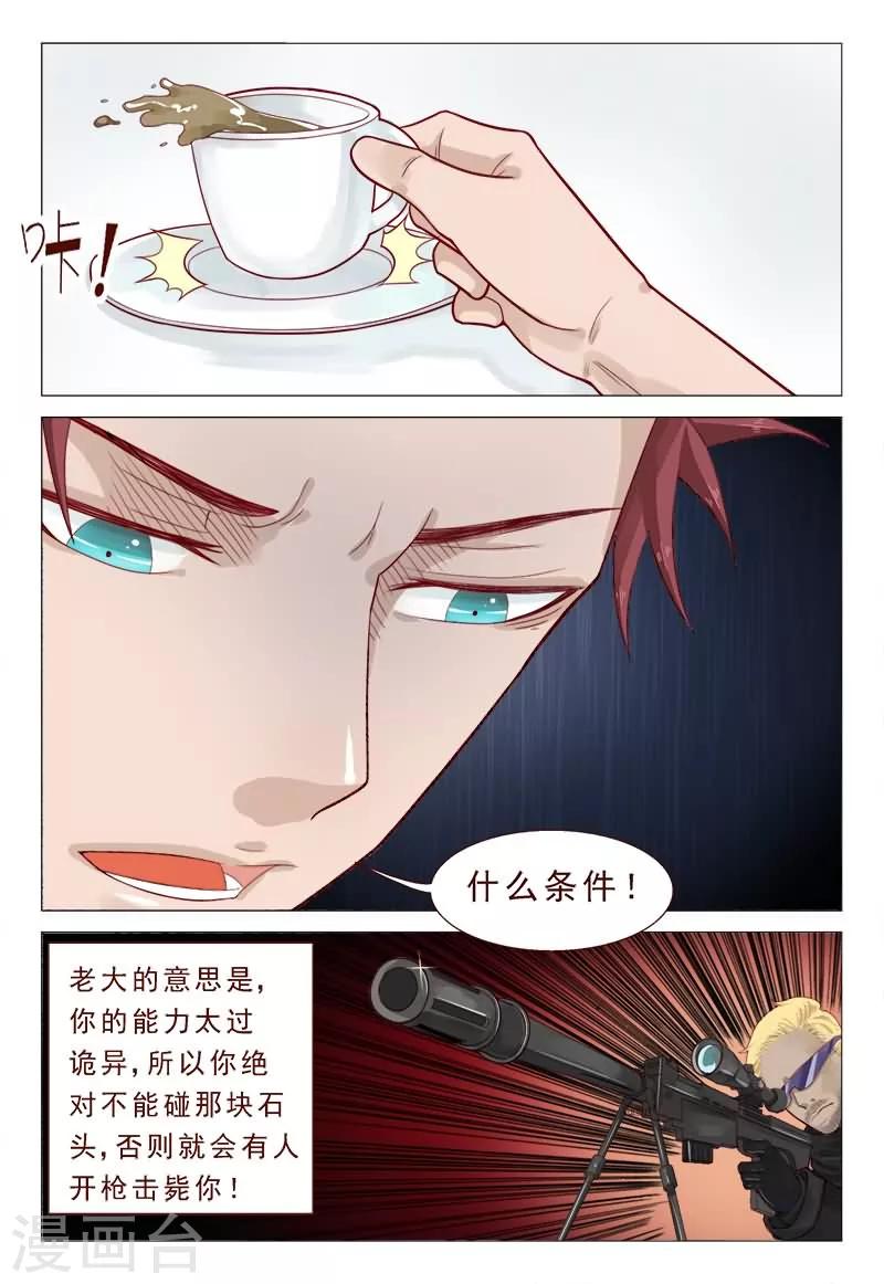 第53话 我会让你后悔一辈子-第53话