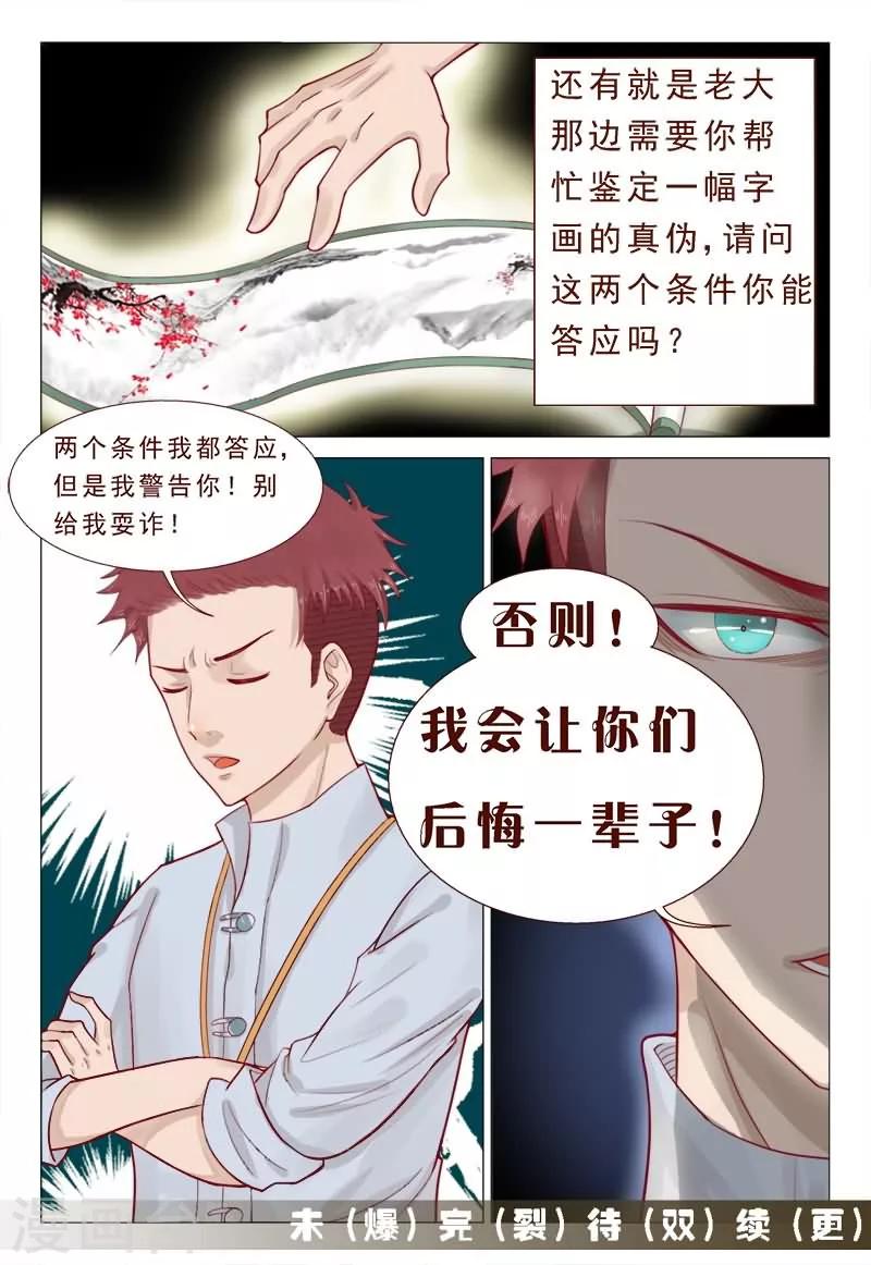 第53话 我会让你后悔一辈子-第53话