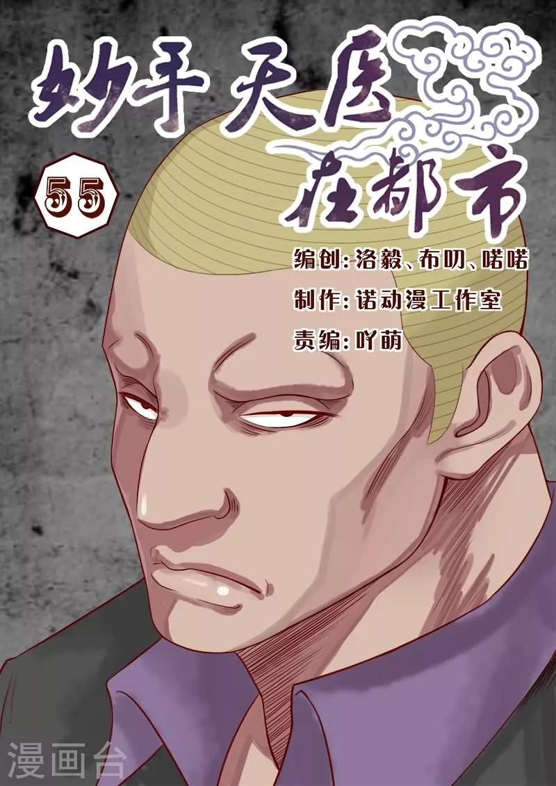第55话 这一拳终结你！-第55话