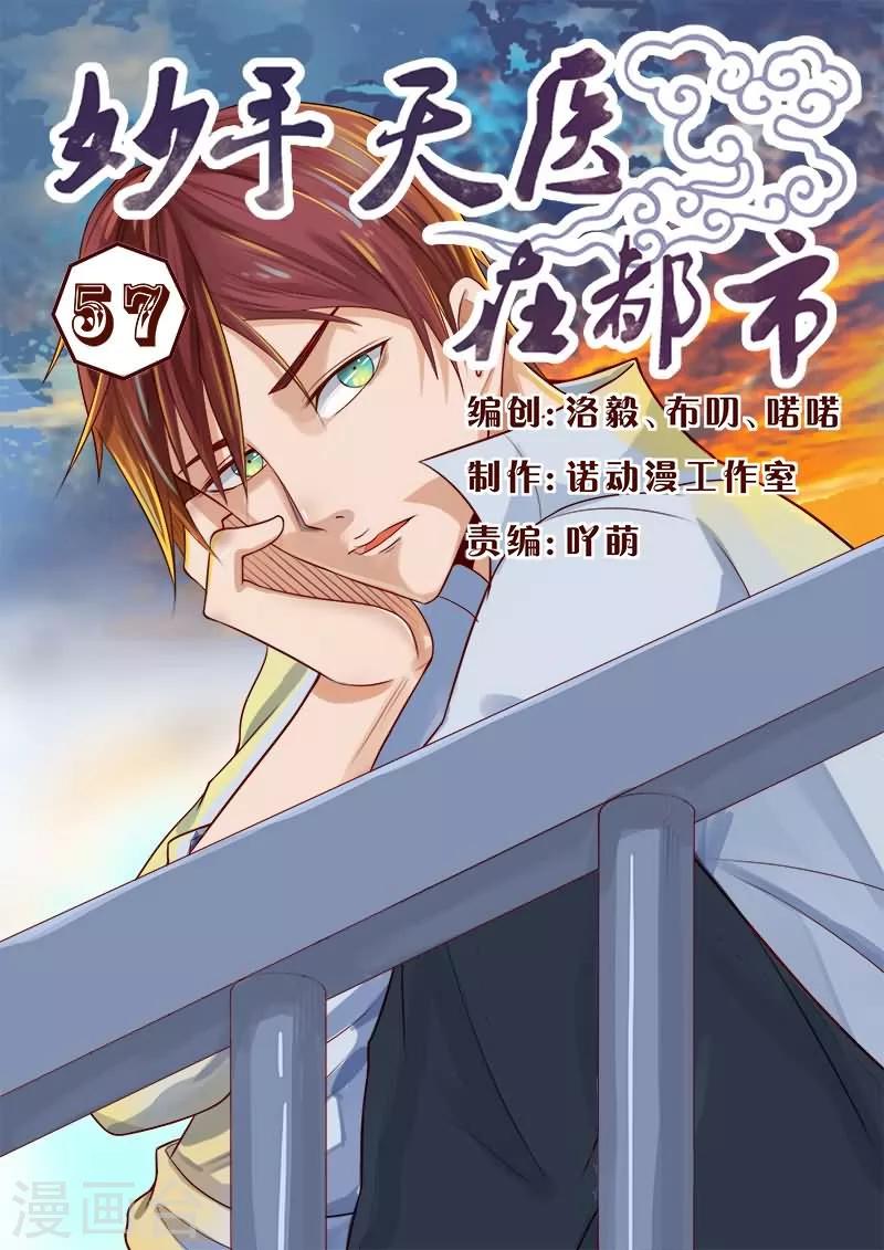 第57话 陆神秒变红发狂魔！-第57话