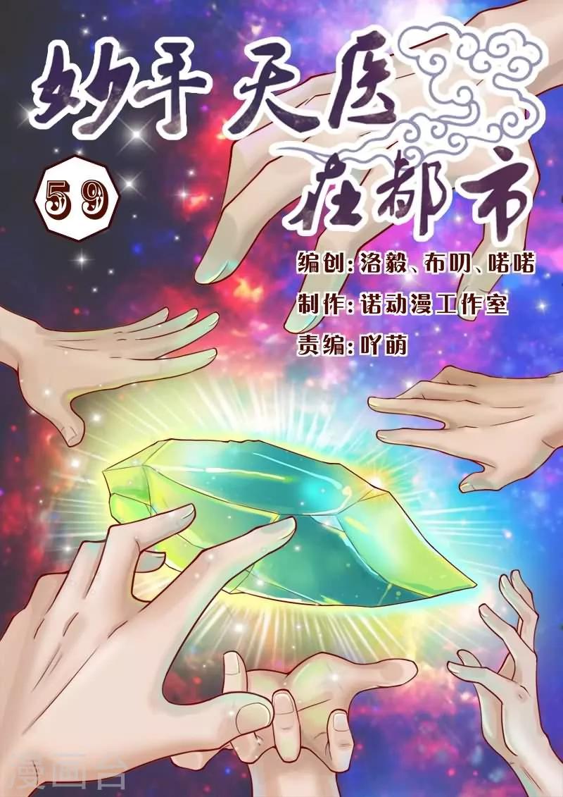 第59话 卧槽！太夸张了吧！-第59话