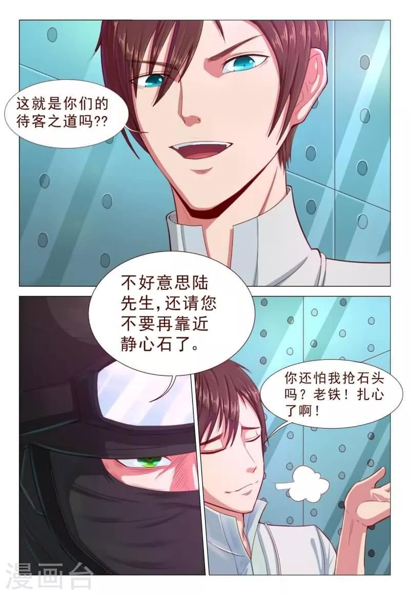 第63话 老铁！扎心了啊！-第63话