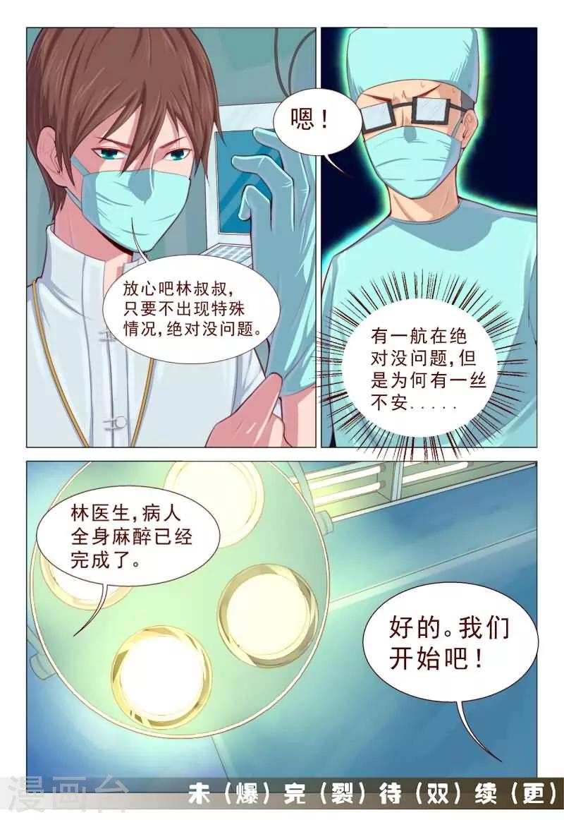 第65话 手术开始了！-第65话